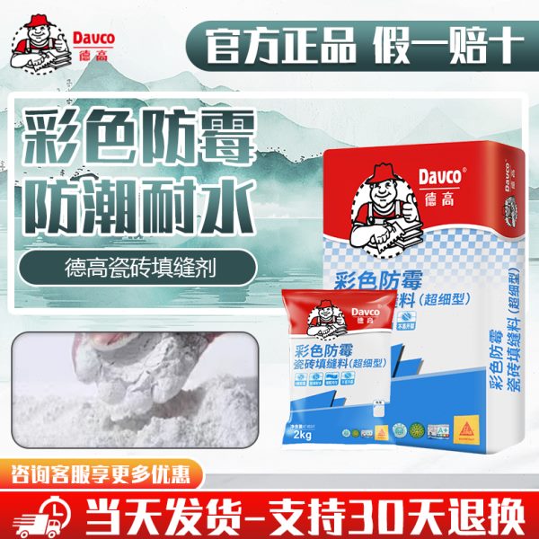 德高彩色瓷砖地砖专用水泥基填缝剂粉卫生间防水美缝剂白色黑色