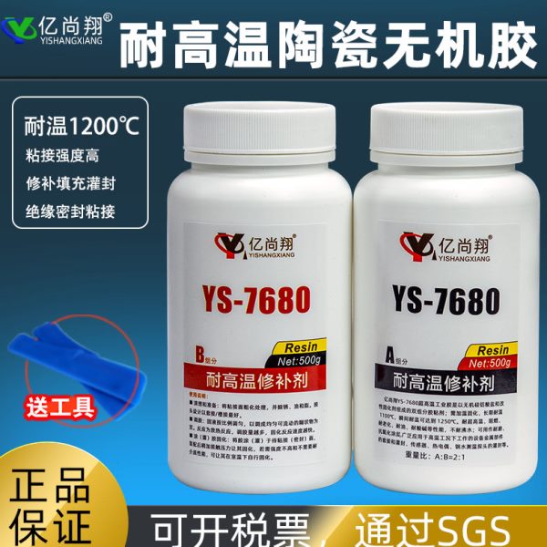 亿尚翔YS7680耐高温无机胶水粘接金属锅炉烤箱防水绝缘阻燃密封胶