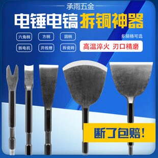 拆铜神器拆卸电镐铲马达凿子旧电机铜线专用工具废铜叉子铜铲全套