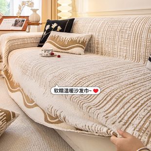 巾秋冬沙发盖布新款 通用 沙发全包2024套罩感毛绒垫高级一片式 四季