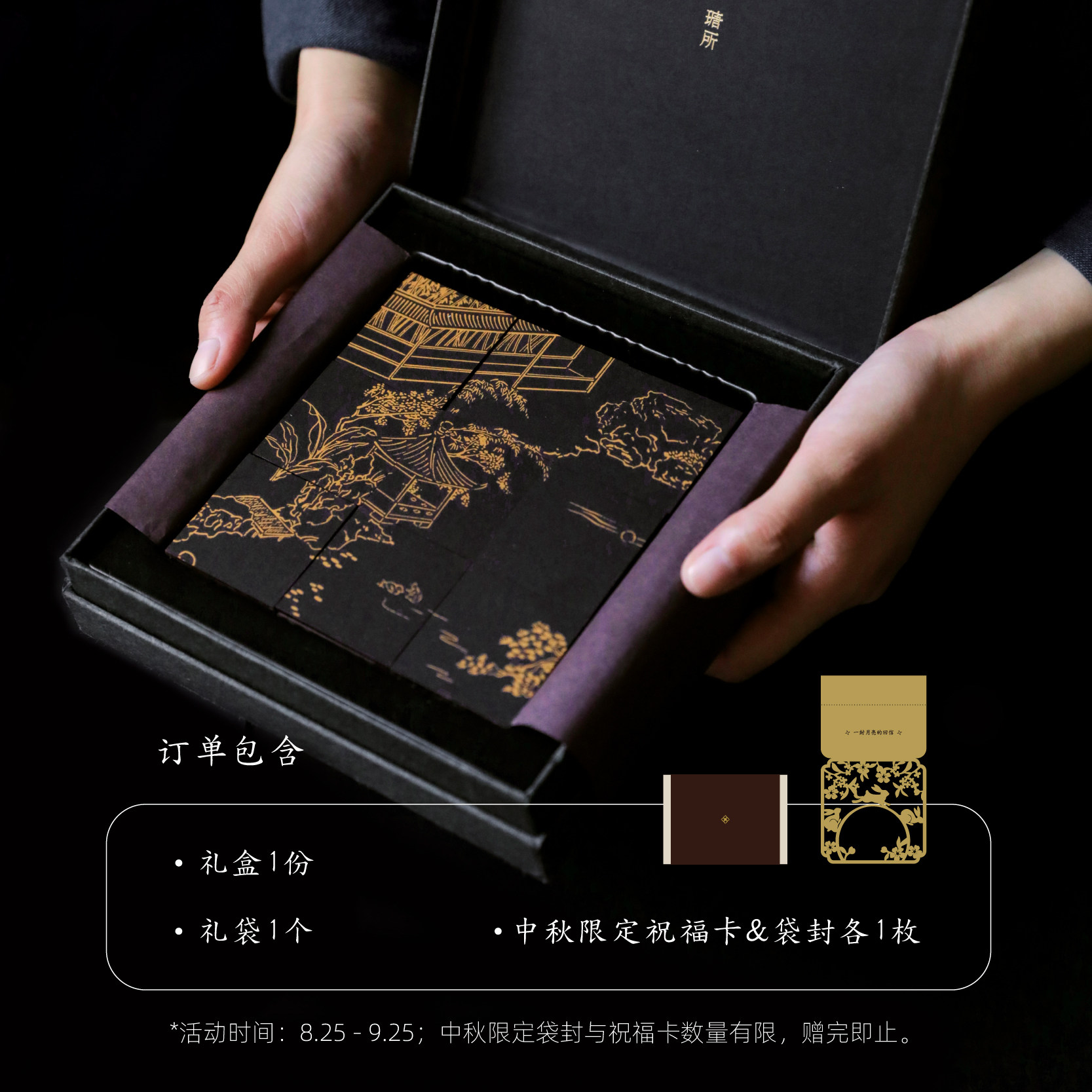 瑭所【中秋心意礼】如园如愿(9块) 中式伴手礼盒巧克力顺丰包邮图片