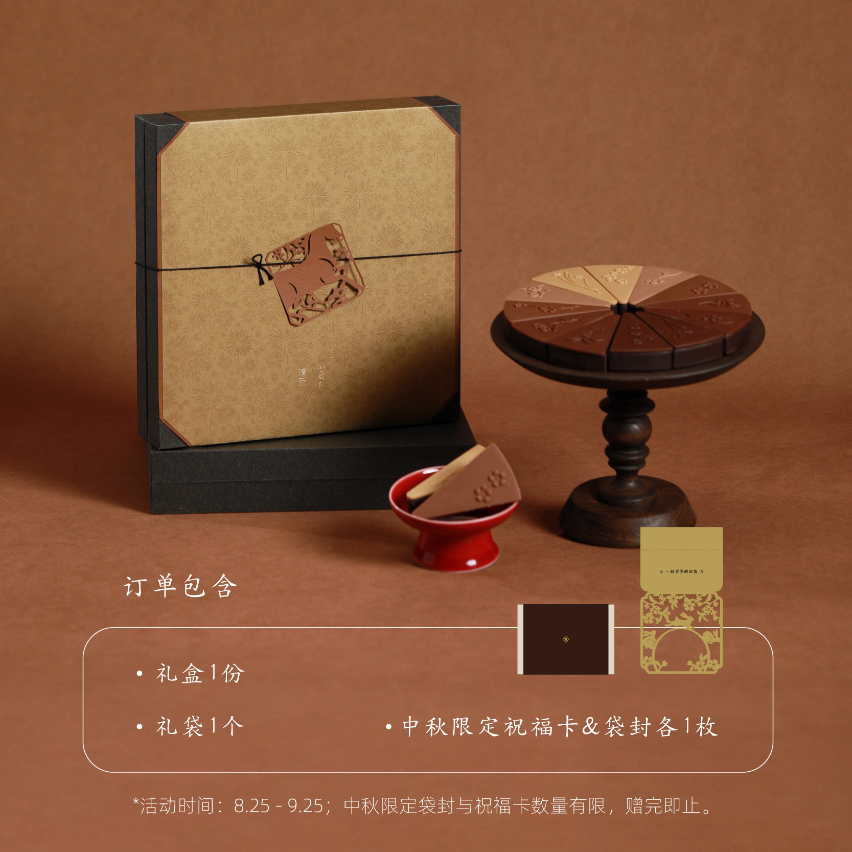 瑭所中秋团圆寓意中式巧克力礼盒