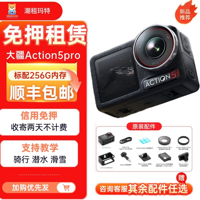 出租DJI/大疆 Action5pro相机潜水高清户外滑雪运动相机租赁