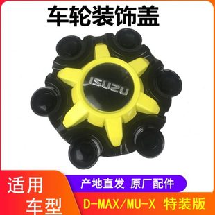 五十铃DMAXMUX牧游侠车轮装 江西五十铃轮毂盖轮芯盖 饰盖钢圈盖