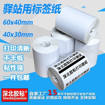 驿站入库标签打印纸60*40热敏标签纸不干胶贴纸条形码驿站专用