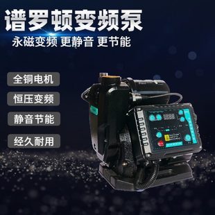谱罗顿永磁变频家用自吸增压泵智能全自动静音热水器进化变频泵