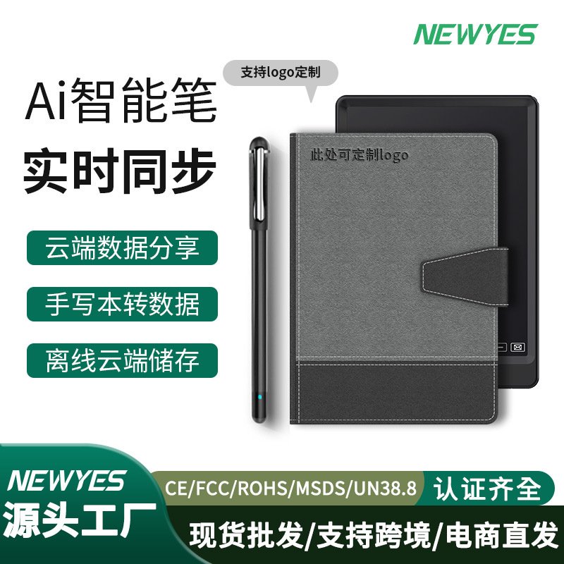 NEWYES智能笔书写套装笔记本电子记事本纸屏同步手写笔商务会议