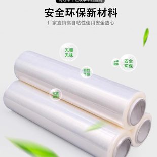 膜拉伸膜工业保险膜保护膜塑料膜打包膜胶膜薄膜 50cm宽缠绕膜包装