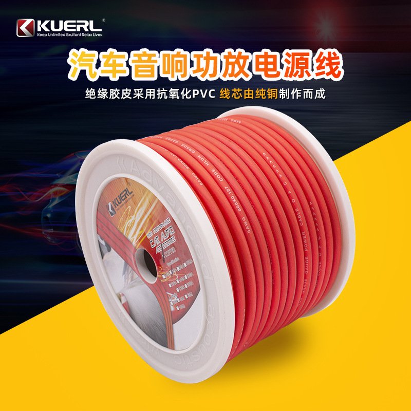 厂家 纯铜音响线材4GA/6GA/8GA10GA汽车音响改装电源线