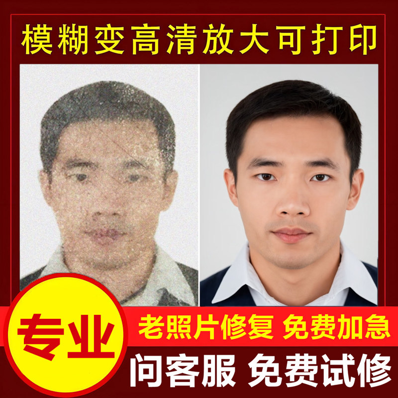 图片ps老照片修复翻新修补黑白平面广告设计