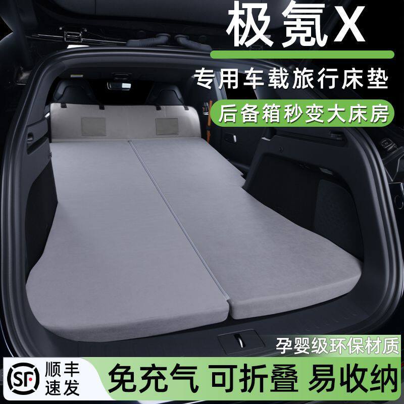 适用23-25款极氪X车载床垫汽车后备箱睡垫免充气便携旅游露营睡觉