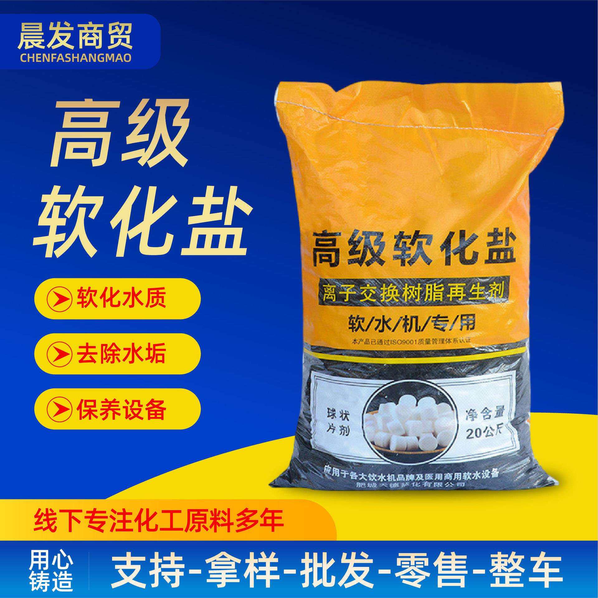 高级软化盐水处理工业软水机用软水盐离子交换树脂再生剂软化盐