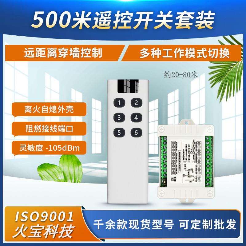 智能学习型DC12V24V36v六路无线遥控开关电源灯具门禁马达控制器