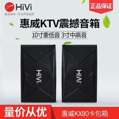 Hivi/惠威KX80卡拉OK音响会议室音箱无源音响
