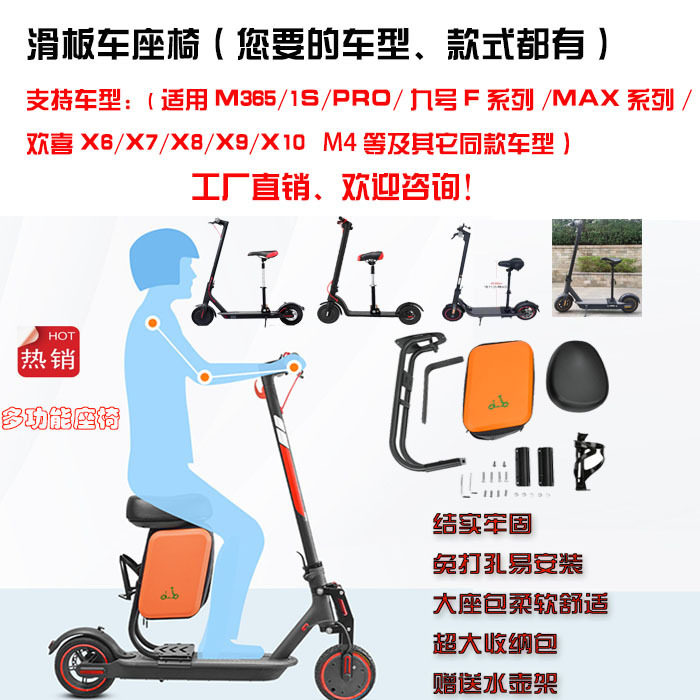 电动滑板车多功能座椅适用于M3651S九号G30F系列欢喜等多款车