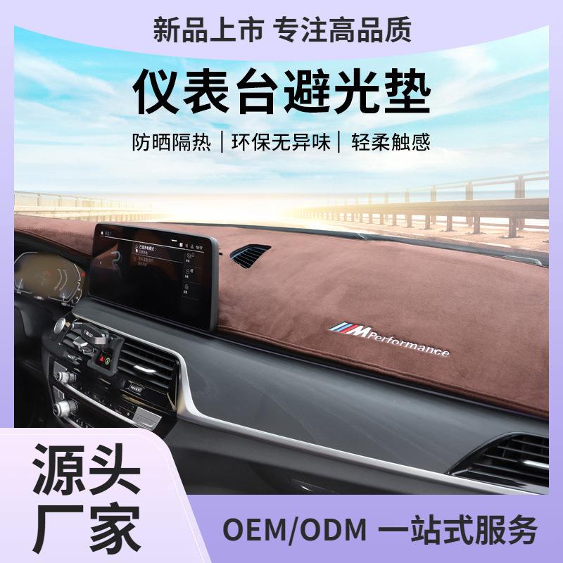 适用宝马避光垫新5系i3系7系X1X3X5中控仪表台防晒隔热垫内饰鲲铭