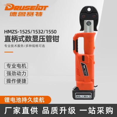 HMZS-1525-1532-1550HMZX不锈钢水管卡压钳电动压管钳环压钳