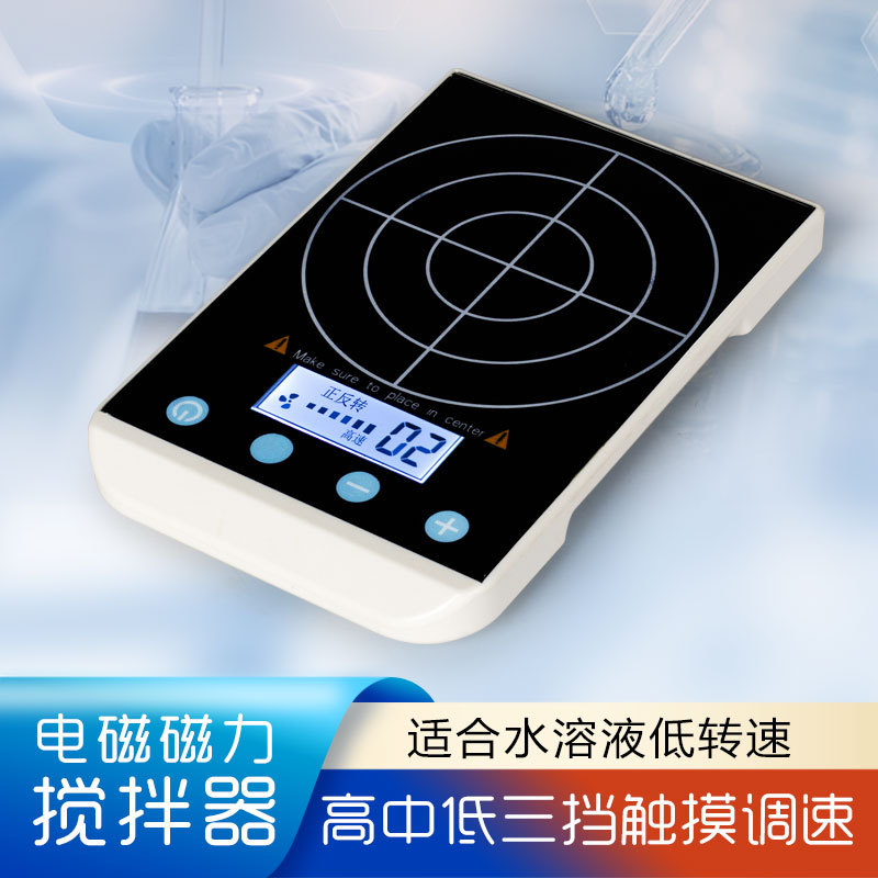 磁力搅拌器mini颜料搅拌机实验室小型搅拌设备