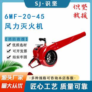 6MF-20-45二冲程单缸风力灭火机4.5KW森林灭火机手提式吹雪机