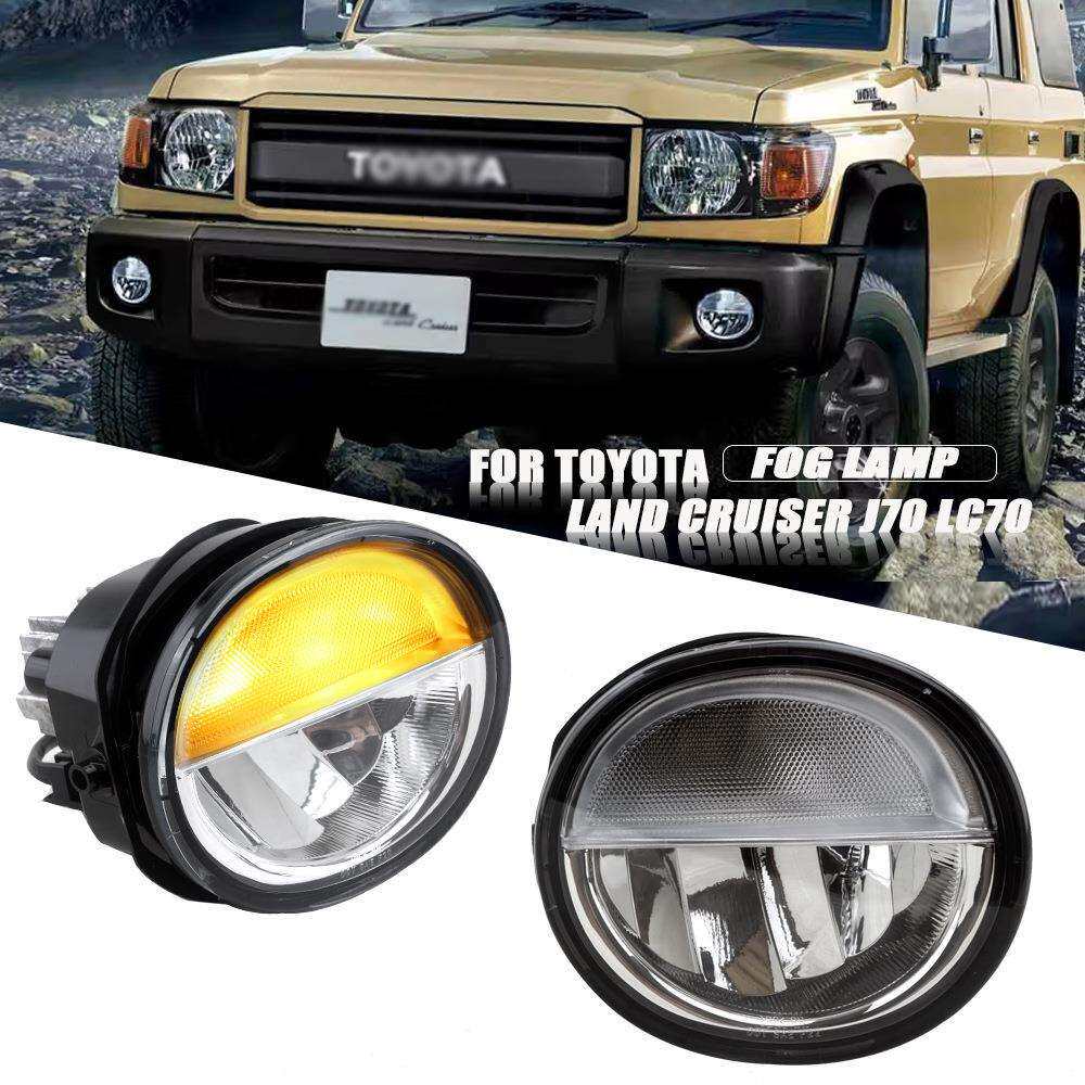 适用丰田陆地巡洋舰J70LC70/71/76/78/79前LED雾灯日行灯杠灯