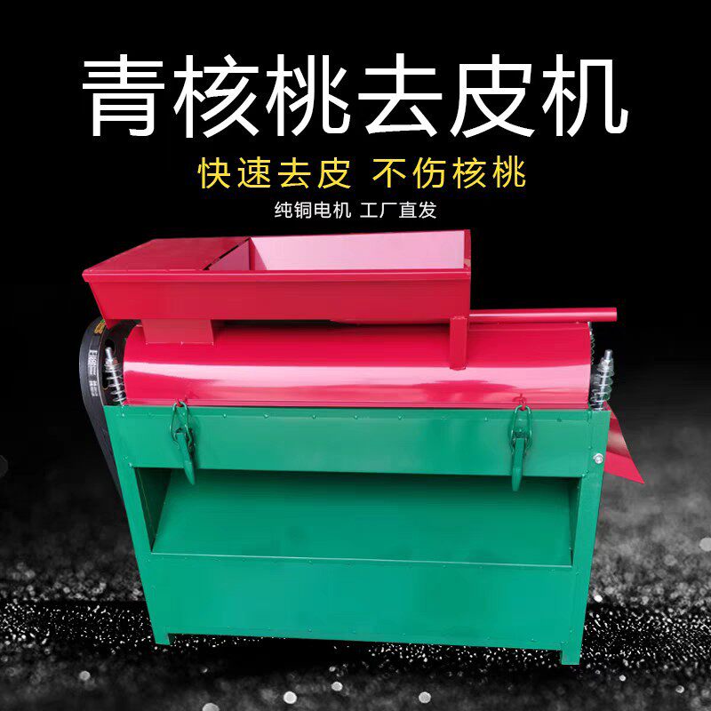 青核桃去皮清洗一体机商用全自动核桃剥皮机小型去核桃脱皮青皮机