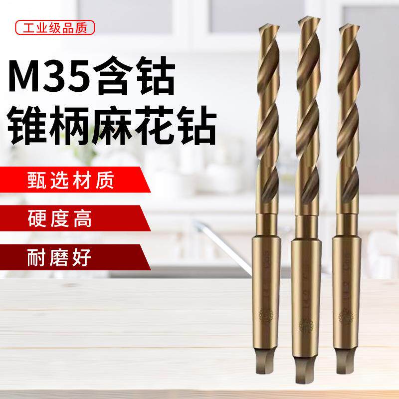 天工含钴锥柄麻花钻头M35超硬不锈钢专用钻头锥钻各种型号工业锥