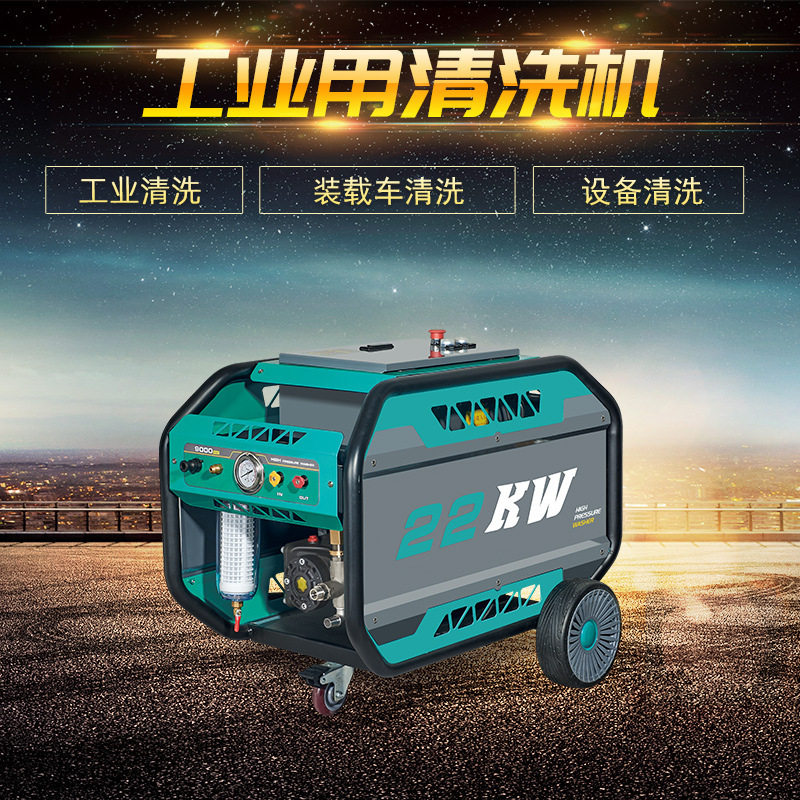 工业用高压清洗机23L/min有过载保护洗车机地面墙体油污冲洗设备