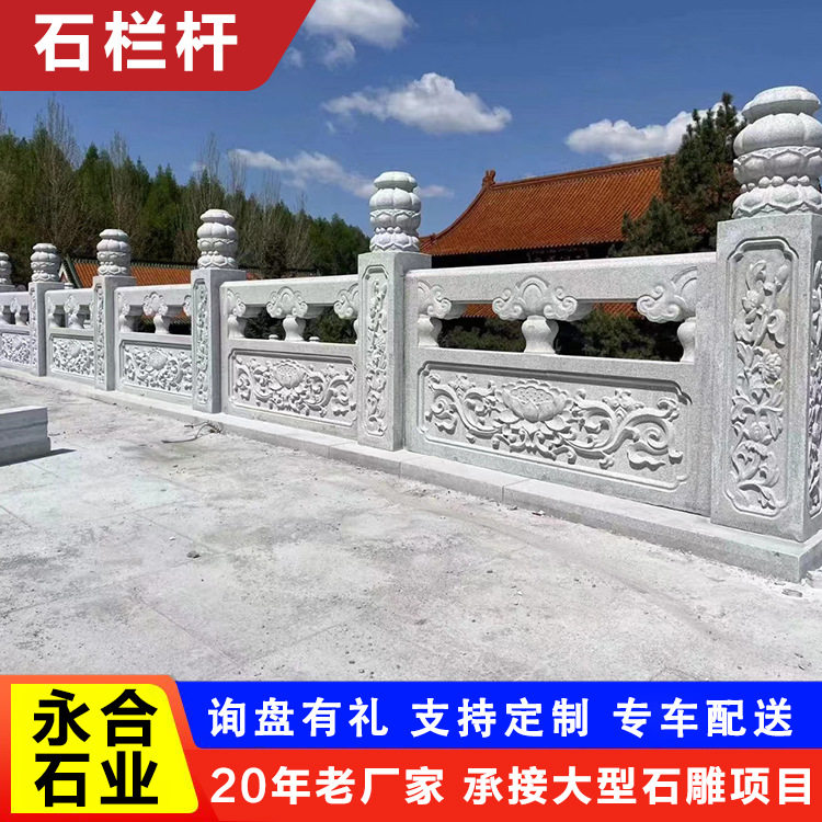 汉白玉花岗岩雕刻石栏杆别墅庭院装饰石栏板河道升旗台防护石栏杆