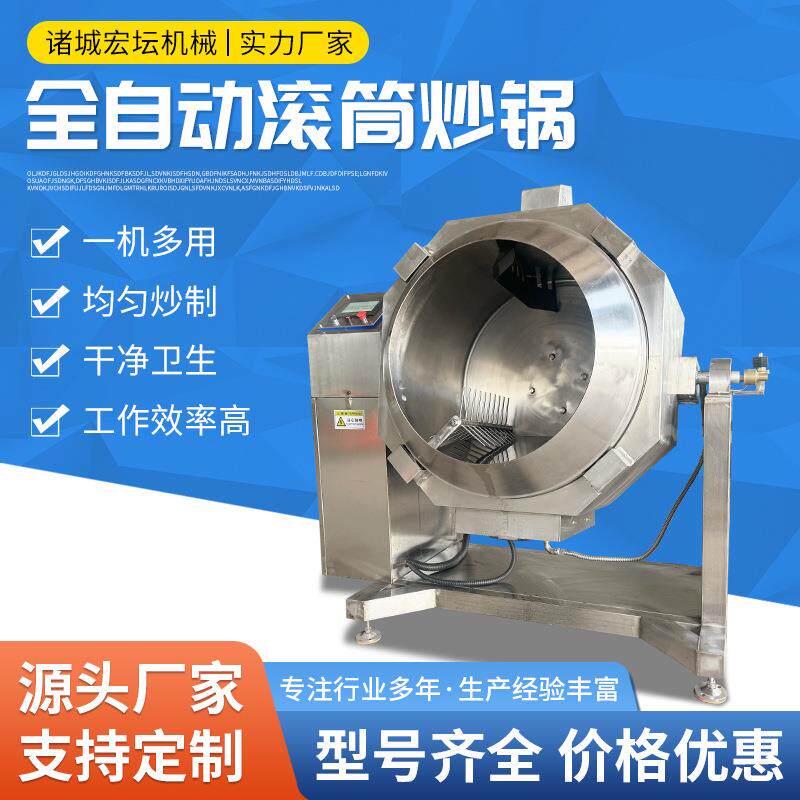 滚筒炒锅电磁智能炒菜机器大型米粉炒锅全自动滚筒炒菜机
