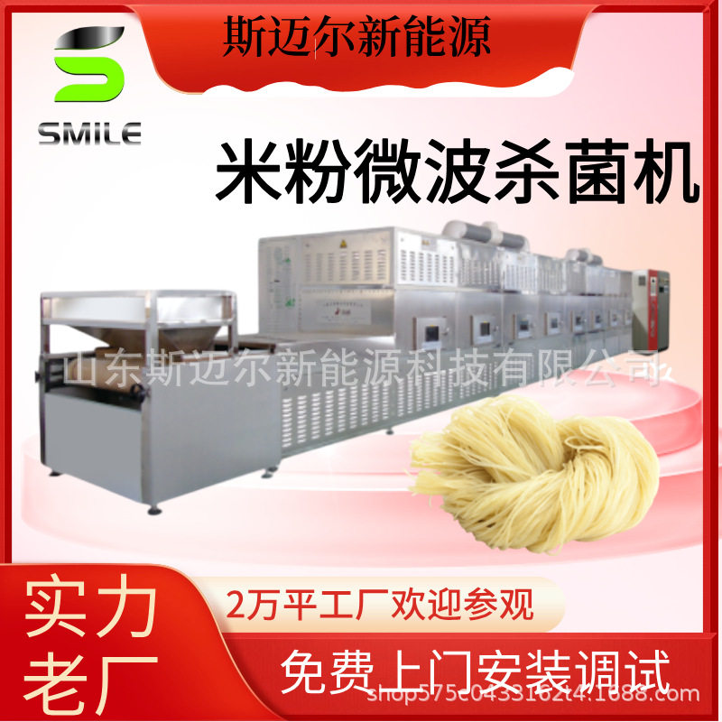 不锈钢隧道式大型米粉杀菌烘干机