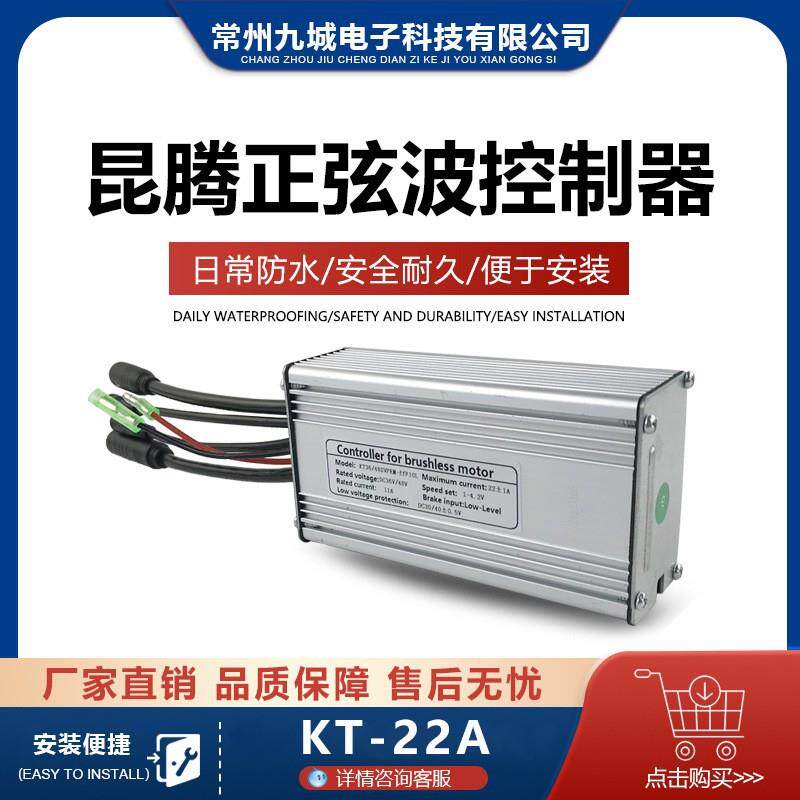 山地滑板车锂电改装助力配件昆腾KT-22A正弦波防水头带灯线控制器