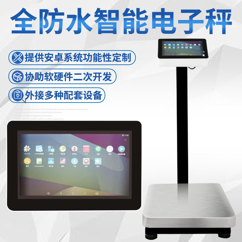 防水触屏安卓智能电子秤