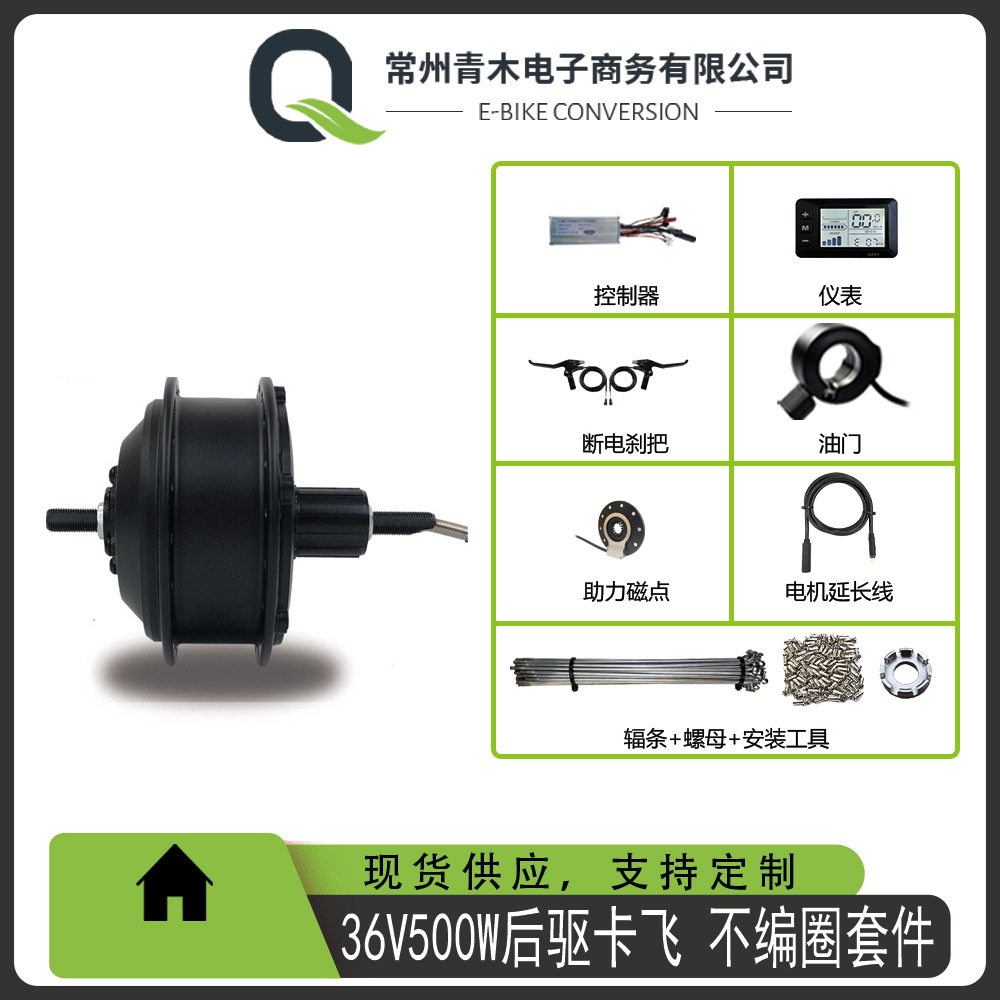 山地车自行车锂电改装不编圈套件36V500W后驱卡飞建诺GD01仪表