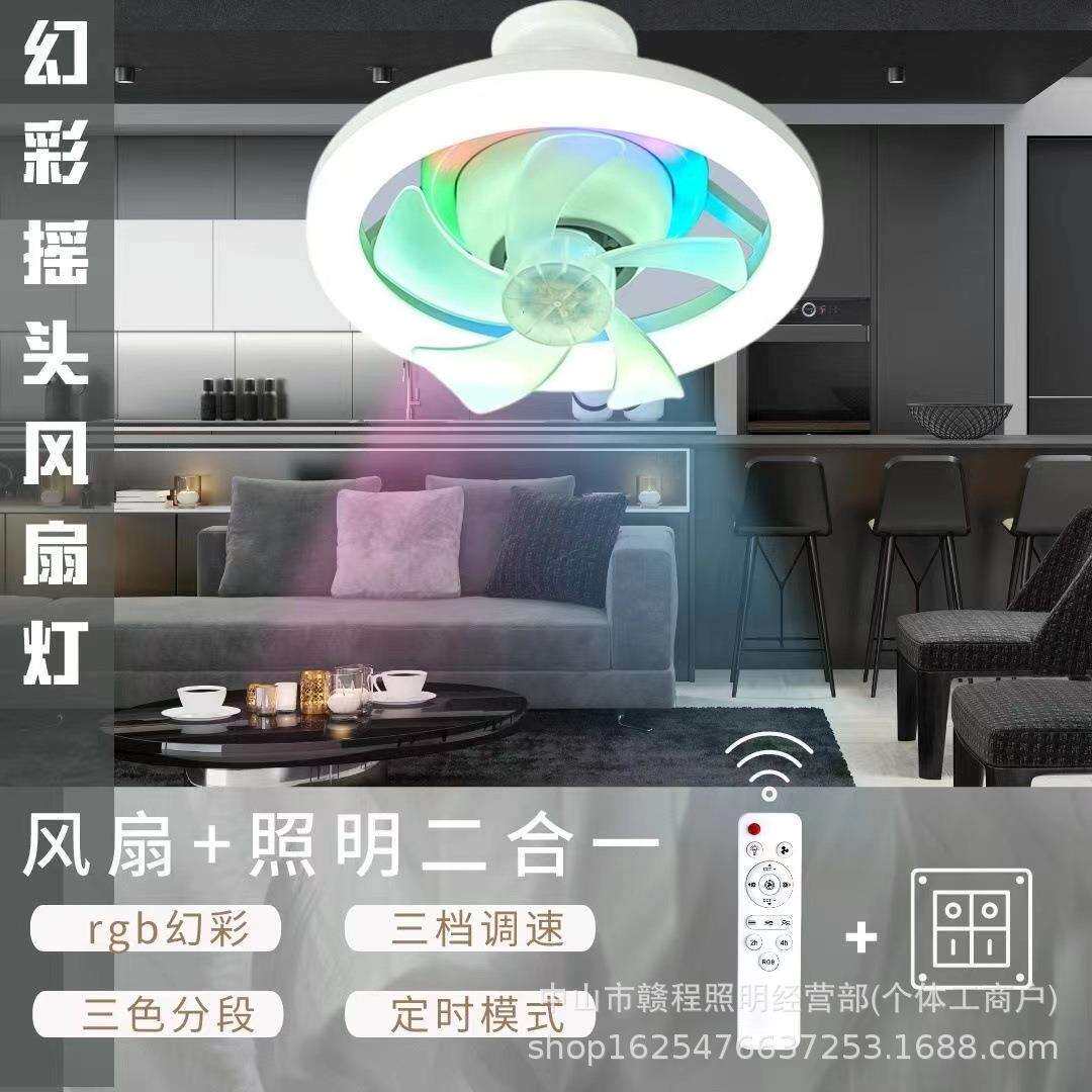 爆款摇头E27风扇灯幻彩静音功能卧室客厅超亮节能吊扇灯