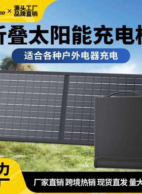 工厂私模10W550W12V36V单多晶硅光伏发电板户外便携式太阳电池板