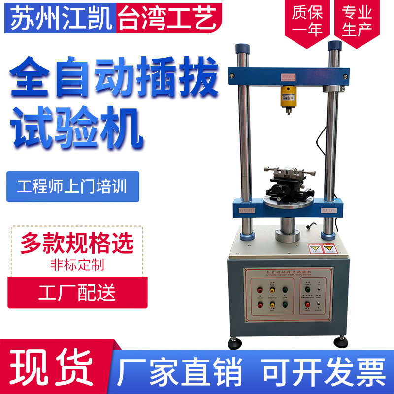 插头线吊重摆动实验机插拔力寿命试验机全自动插拔力测试机