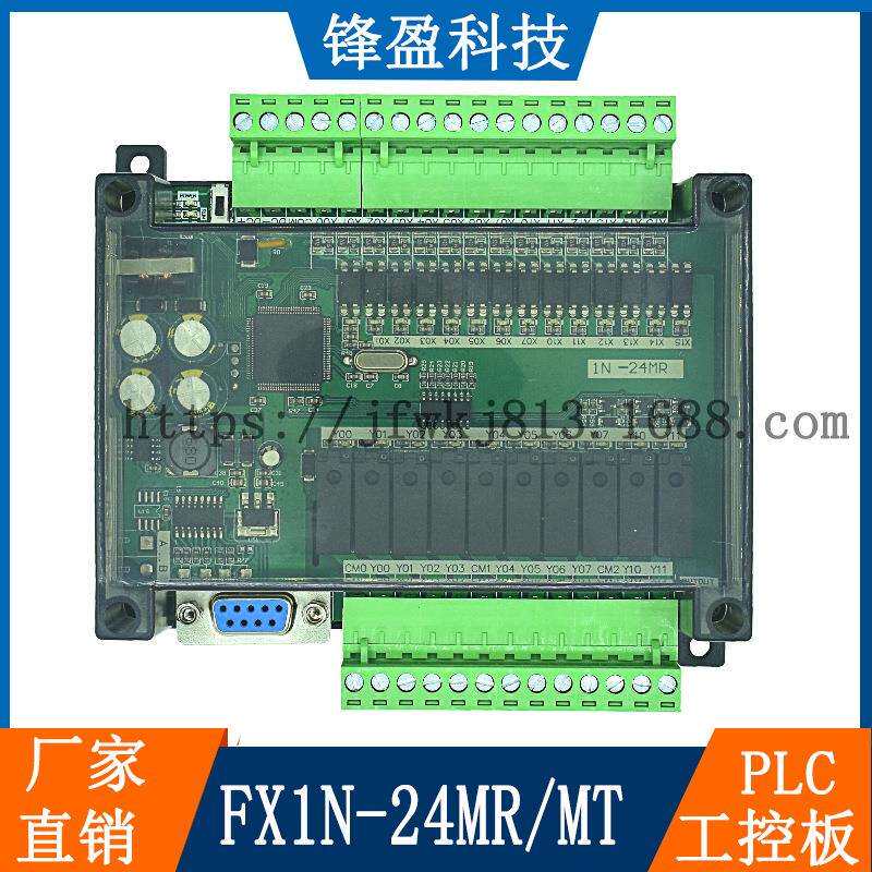 国产plc工控板FX1N-24MR/MT可编程控制器简易简易式带2路高速脉冲