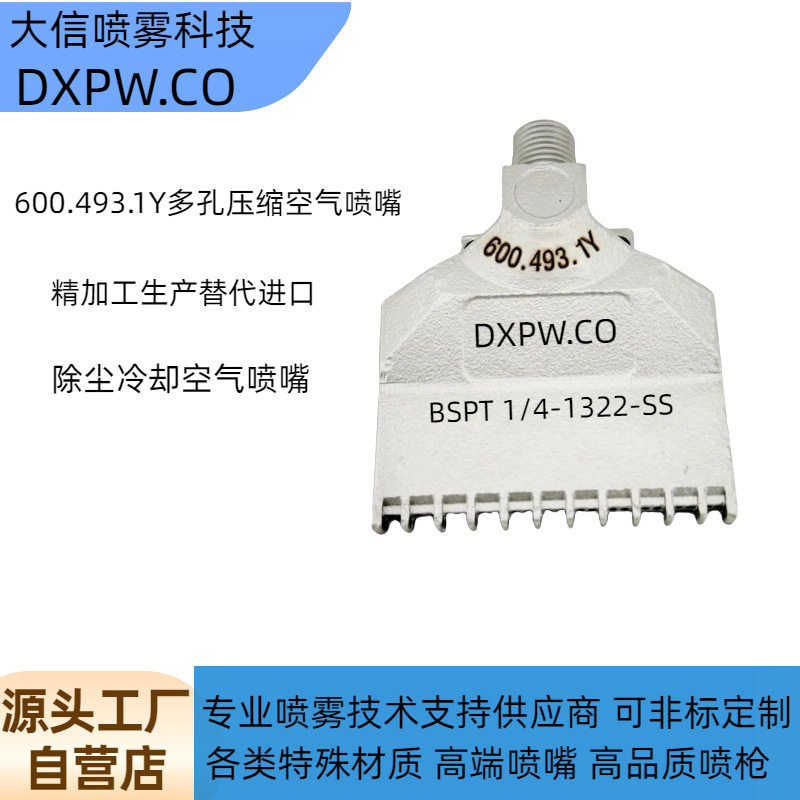 压缩空气多孔扇形喷嘴除尘降温