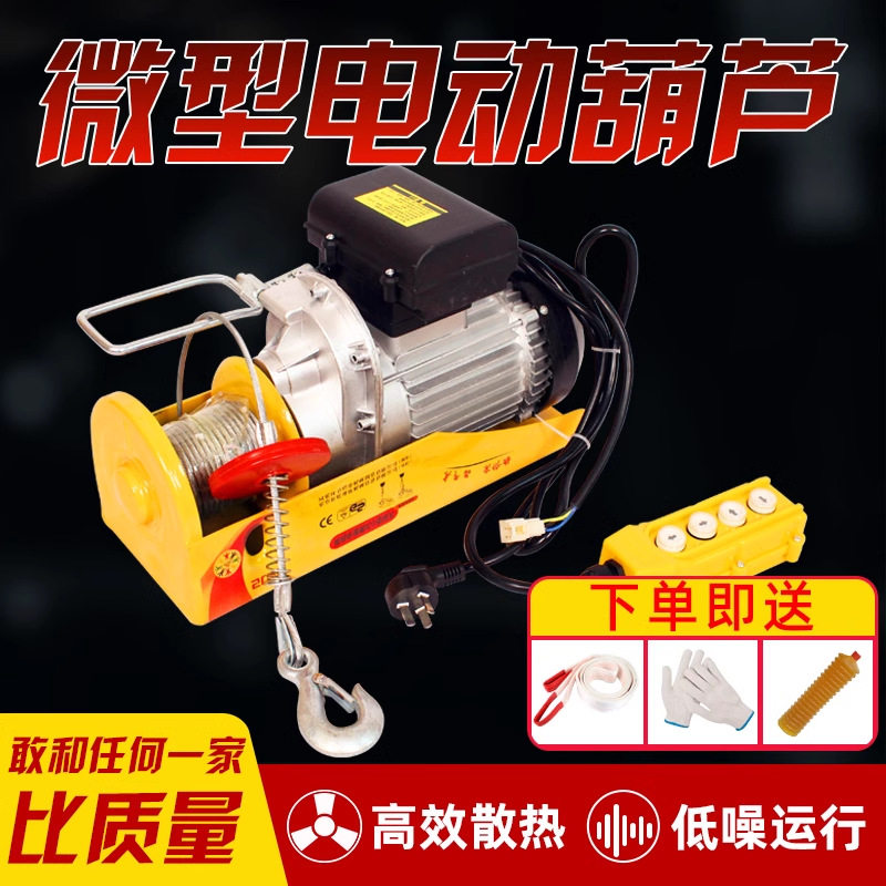 微型电动葫芦家用220V连体小吊机带跑车移动多功能建筑快速两用