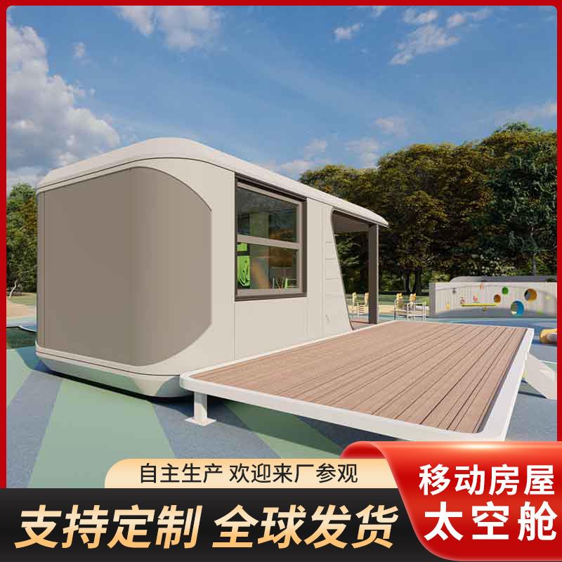 景区智能移动房屋太空舱公共卫生间广场智慧多功能快递柜爱心驿站