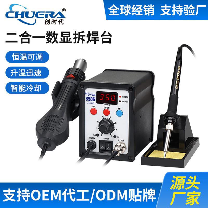 创时代二合一焊台热风电烙铁拆焊台8586数显可调温热风拆焊台
