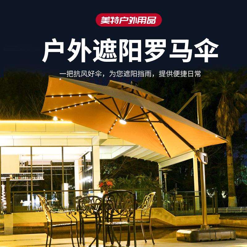 太阳能灯珠款罗马伞户外遮阳伞庭院露台花园大伞方形室外摆摊伞