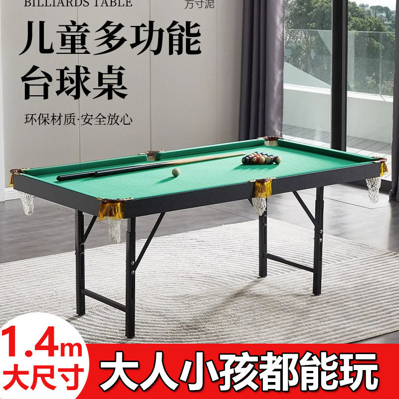 台球桌家用儿童室内小型标准成人男孩玩具大号黑八迷你家庭桌球台