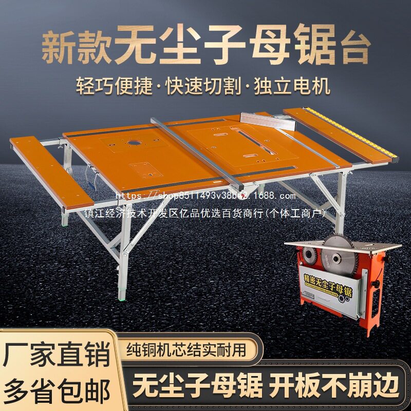 机械推台锯木工无尘折叠推拉多功能导轨子母木工锯台工作台