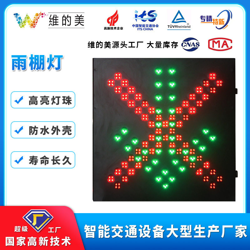收费站指示灯隧道信号雨棚灯600mm双面红叉绿箭高速led通行前灯