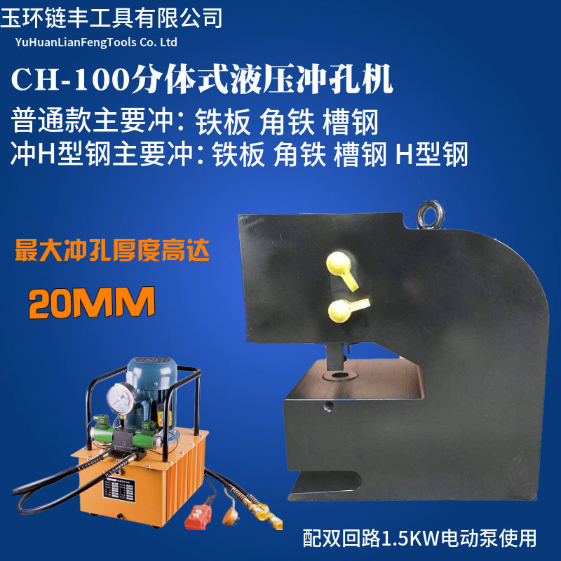 CH-100100H钢板液压冲孔机