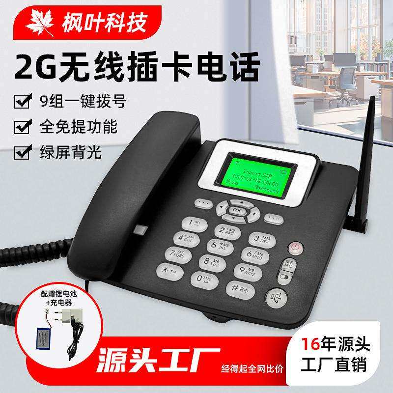 插卡无线固话机无线插卡电话机无线话机插Sim卡无线座机GSM(2G)