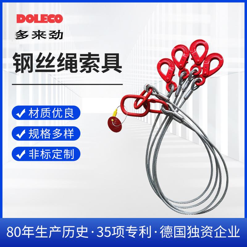 多来劲铝套管压制单腿双腿四腿插编镀锌吊钩组合钢丝绳吊索具