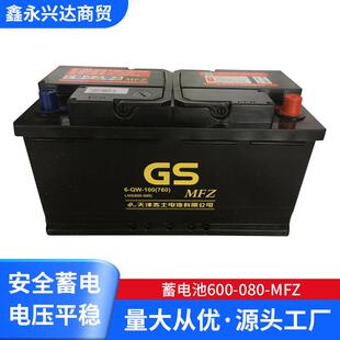 GS免维护系列蓄电池600-080-MFZ汽车专用蓄电池厂价