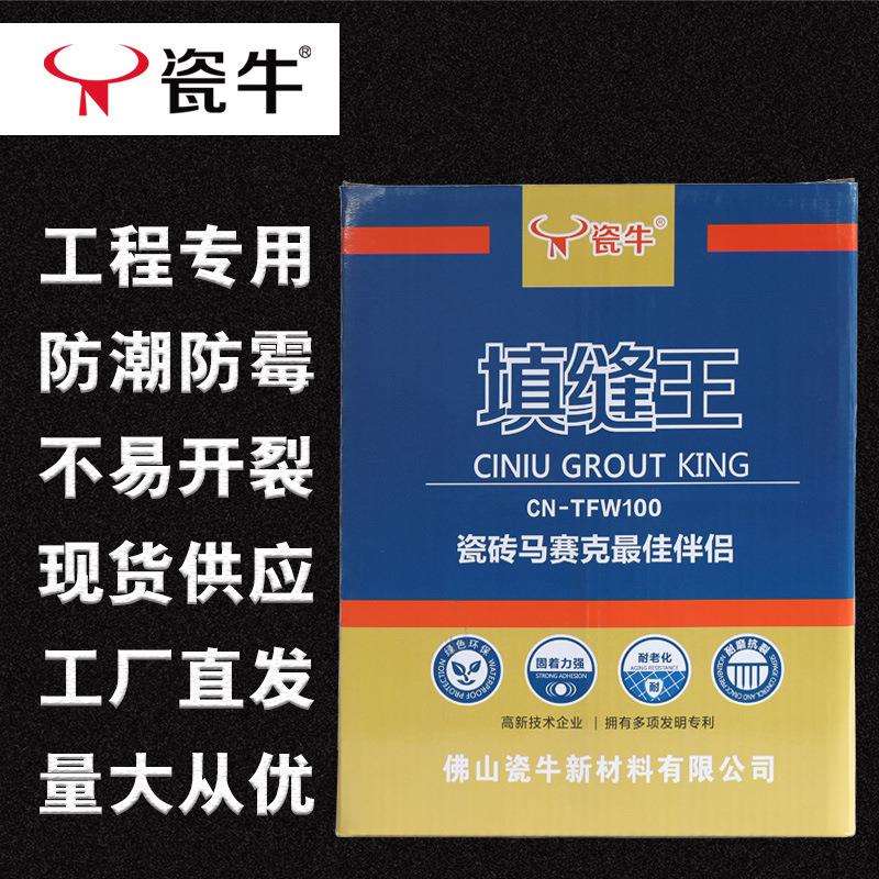 瓷牛填缝王墙缝瓷砖地砖专用防水防霉填缝剂盒装美缝剂彩色勾缝剂